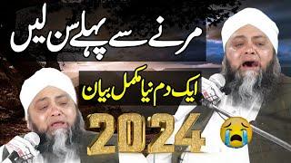 Heart Touching & Emotional Bayan  | Molana Abdul Hanan Siddique new takrir