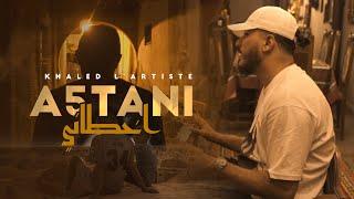 Khaled L’artiste - A5tani (Official Music Video) | اخطاني