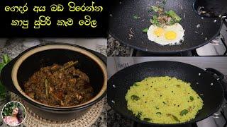 ගෙදර හැමෝම රසට කාපු සුපිරි දවල් කෑම|super and easy lunch menumadhu