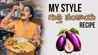 Na style gutti vankaya curry// must try recipe// dinner cooking vlog #vlogs #vlog @anjithasworld