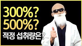 99%가 모르는 비타민 효과 섭취량