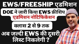 EWS Freeship Admission 2024 Date DOE Notification | EWS DG 2nd Second Draw List Date 2024-25