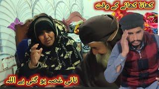 Khana Khate Waqt Nani Ghussa Ho Gai  Hay Allah||munshi amir vlogs