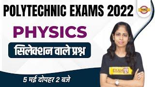 Polytechnic Entrance Exam | Polytechnic Physics Mock Test | Physics by Deepa Mam |Polytechnic Exam