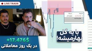 خسرو دراتاق شکار : لایو ترید روی طلا