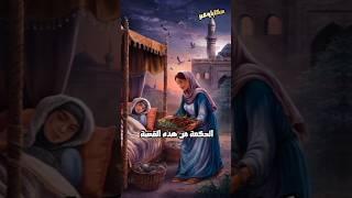 قصة المرأة المسلمة وجارتها المسيحية من أجمل القصص دات عبرة #explore #youtubeshorts #قصص #عبر
