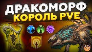 Дракоморф raid shadow legends - Дракоморф таланты на кб - Дракоморф гайд - Дракоморф обзор