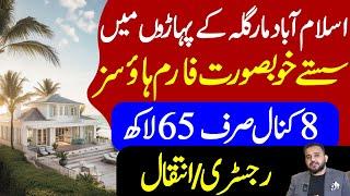 Cheap Farm House for Sale | 2 Kanal Farm House in Islamabad |  | سستا ترین فارم ہاؤس براے فروخت |