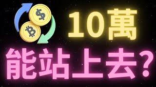 美股七仙女昨晚爆拉7%，帶動BTC上漲？比特幣行情3次沖擊99500關鍵壓力位，能站上去嗎？比特幣即將開采完畢，騷丹，柳大更新最終目標14萬？2025年5月前vivi的最後一空？為什麽是Doge？