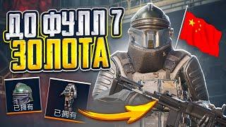 ПОДНЯЛСЯ ДО ФУЛЛ 7 | НОВАЯ КАРТА | КАК СКАЧАТЬ КИТАЙСКАЯ ВЕРСИЯ | METRO ROYALE | МЕТРО РОЯЛЬ ГАЙД