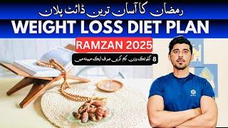 Ramadan diet plan for weight loss || How to lose weight in Ramadan 2025 || Fit with fakhar