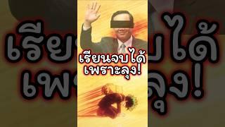 เรียนจบได้เพราะลุง #vtuber #วีทูปเบอร์ไทย