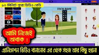 2d 3d Animation video maker Bangla tutorial  2020