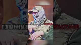 Как спастись от дрона на войне?  | #подкаст #война #армия #shorts #интервью