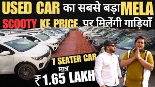 Mota Bhai ने लगायी दिल्ली की सबसे बड़ी USED CAR SALE  Starting Price Only 1 LAKH 