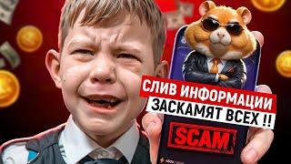 СЛИВ ИНФЫ, ЗАСКАМЯТ ВСЕХ! HAMSTER KOMBAT, NOTCOIN, BITCOIN, КРИПТОВАЛЮТНЫЕ НОВОСТИ, BITCOIN TRUMP