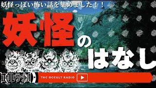 髪を夜中にむしって食べるんです…「妖怪の怖い話」不思議な話・人怖を朗読・考察 THCオカルトラジオ