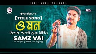 Samz Vai | O Mon | ও মন | Bengali Song | 2021 | Solo Version