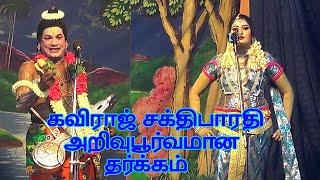 அறிவுபூர்வமான தர்க்கம் | Kaviraj,Sakthibharathi | Vallithirumanam Nadakam  | Harmony TV