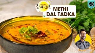 सर्दियों के लिए spl मेथी दाल तड़का | Methi Dal Tadka | winter Spl Dal No onion garlic | Chef Ranveer