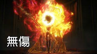 Midra, Lord Of Frenzied Flame Boss Fight  (No Damage / NG+2)｜Elden Ring: Shadow of the Erdtree