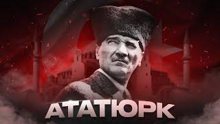 Ататюрк: создатель современной Турции