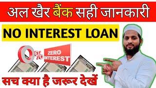 Al Khair bank se loan kaise le ! Islamic bank se loan kaise le ! Al Khair Baitul Maal bank se loan