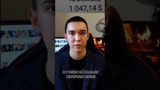 ️Сколько дали за 20.000.000 просмотров? #ютуб #эксперт #рек #обучение #хайден