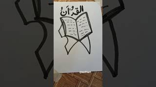 Al Quran || Easy drawing