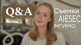 Q&A: AIESEC, МГИМО, проекты и планы