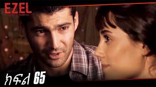 Ezel Episode 65 (Amharic Dubbed)