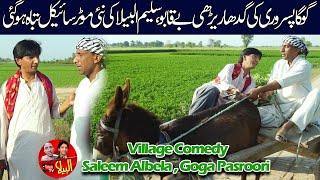 Village connection Goga Pasroori and Saleem Albela Comedy act in village