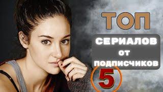 Top Rated TV Series Recommended by Our Subscribers. Part 5