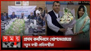 প্রথম কর্মদিবসে শুভেচ্ছা বিনিময় আর খোশমেজাজে নতুন মন্ত্রী-প্রতিমন্ত্রীরা | New Cabinet Member