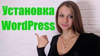 Как установить WordPress на хостинг с ISPmanager