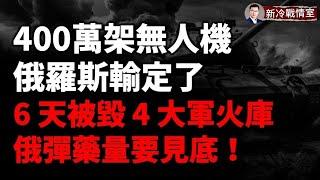 重磅‼️ 以色列一周炸死三代真主黨領導人！俄本土空軍基地被炸 大型航彈庫被毀 Su34/35無處藏身！ 6天摧毀4大軍火庫 俄軍彈藥不足將顯現！烏哈爾科夫大捷 布達諾夫親臨指揮