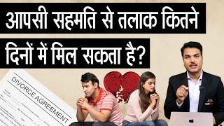 How To Take Mutual Divorce Quickly From Delhi