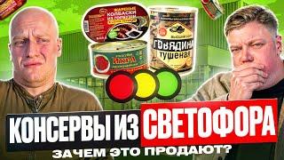 БОЛЬШОЙ ОБЗОР НА ПРОДУКТЫ ИЗ СВЕТОФОРА! Что за жесть…