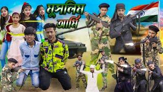 মুসলিম আর্মি আর আতংবাদি। atonkbadi vs Army | Indian Muslim Army