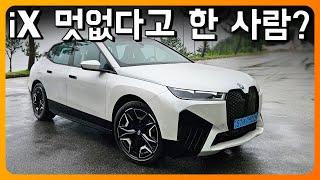 뇌이징 끝! iX 누가 멋없대? BMW iX 시승기 (디자인, 실내외, x드라이브50)