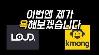 창작자의 피를 빨아먹는 플랫폼. 크몽, 라우드소싱