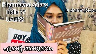 B pharm Course Malayalam |Pharmacist basic salary | My own experience | Our life & pharma