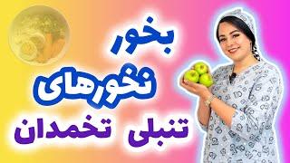 رژیم غذایی جادویی تنبلی تخمدان | تغذیه ای که تنبلی تخمدان را شکست می‌دهد 