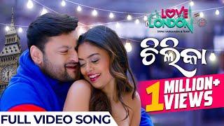 ଚିଲିକା | Chilika | Full Video Song | Love In London | Anubhav Mohanty | Swapna | Releasing This Raja