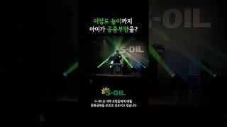 신기하고 현장감 넘치는 마술 현장이 궁금하다면? 에쓰오일 유튜브를 검색하세요 #에쓰오일 #s_oil