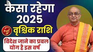 Vrishchik Rashi 2025 ।। Vrishchik Rashifal 2025 वृश्चिक वार्षिक राशिफल 2025।। Scorpio 2025