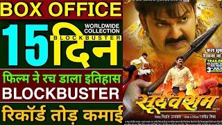 Pawan Singh Sooryavansham Movie BoxOffice Collection Day 15, Bhojpuri Movie Sooryavansham Collection