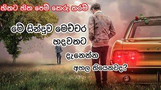 හිතට හිත පෙම් කෙරු තරම් වෙනස් ම විදියකට |Hithata hitha pem keru tharam | cover by Shen mahesh