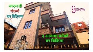 काठमाडौ गोकर्ण सस्तो घर बिक्रीमा ३आनामा १२ फुट पिचबाटो || Sonam Real Estate ||