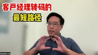 客户经理如何迅速上岸数据分析师？